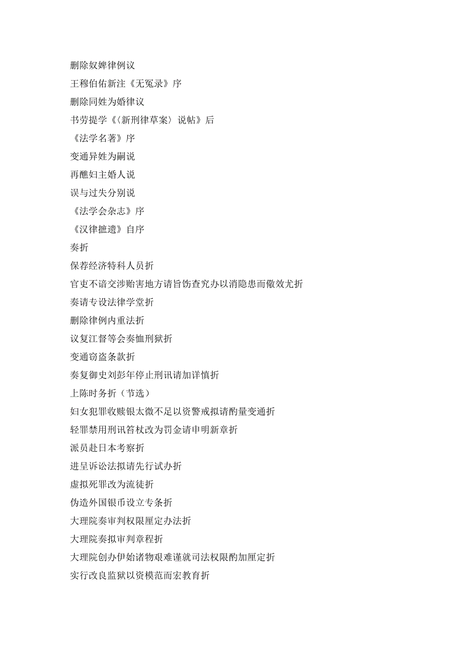 沈家本卷中国近代思想家文库中国人民大学出版社电子邮件系统_第4页