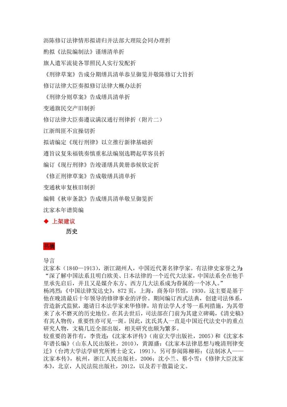 沈家本卷中国近代思想家文库中国人民大学出版社电子邮件系统_第5页