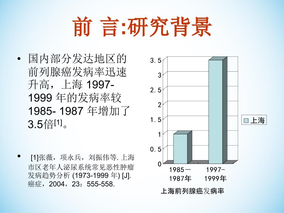 前列腺结节CT定性诊断及其微血管分析_第3页