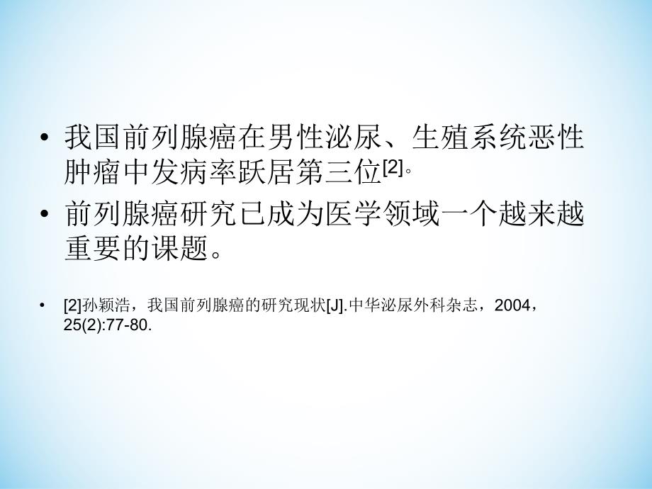 前列腺结节CT定性诊断及其微血管分析_第4页