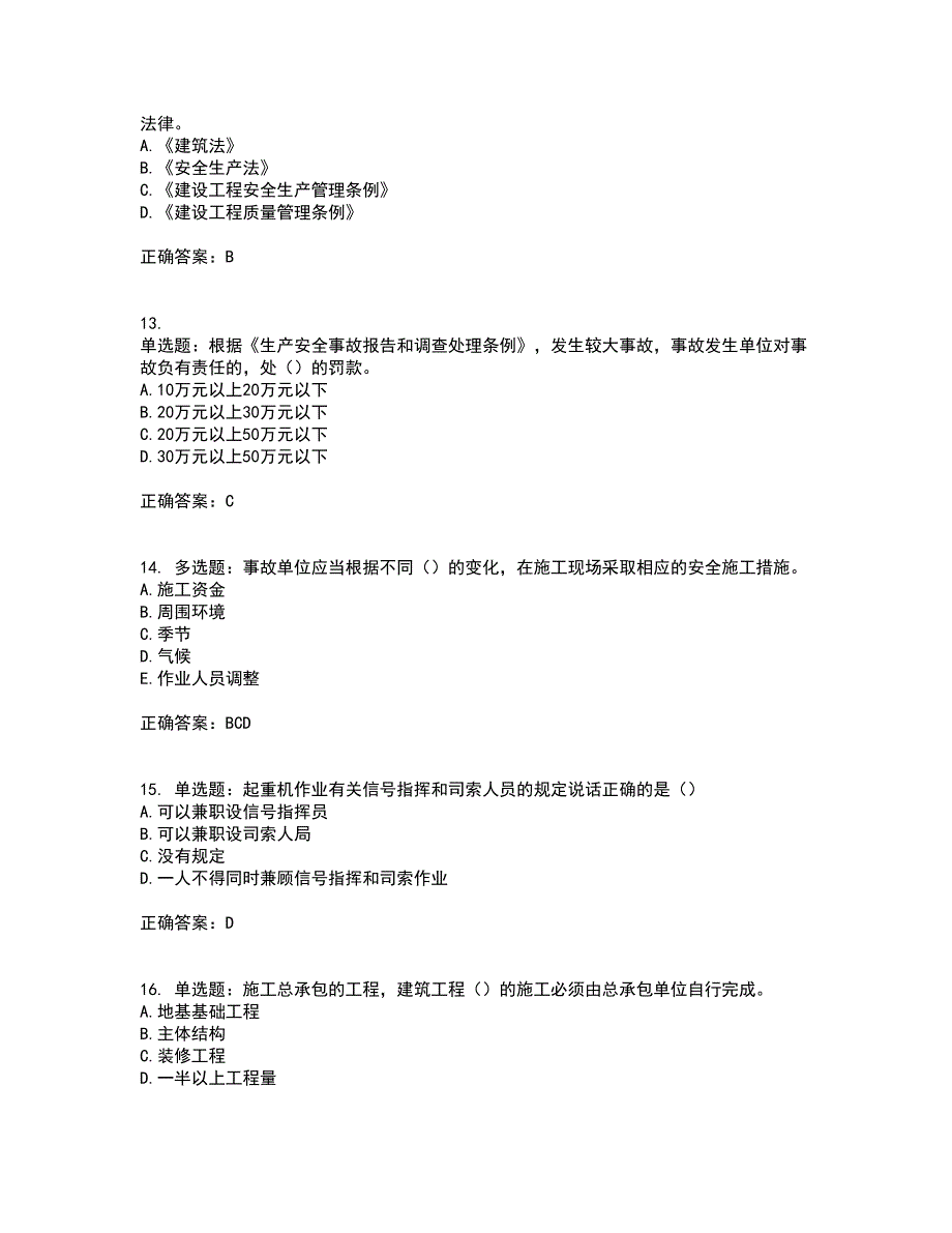 湖北省建筑施工安管人员ABCC1C2C3类证书考试内容及考试题附答案第91期_第4页