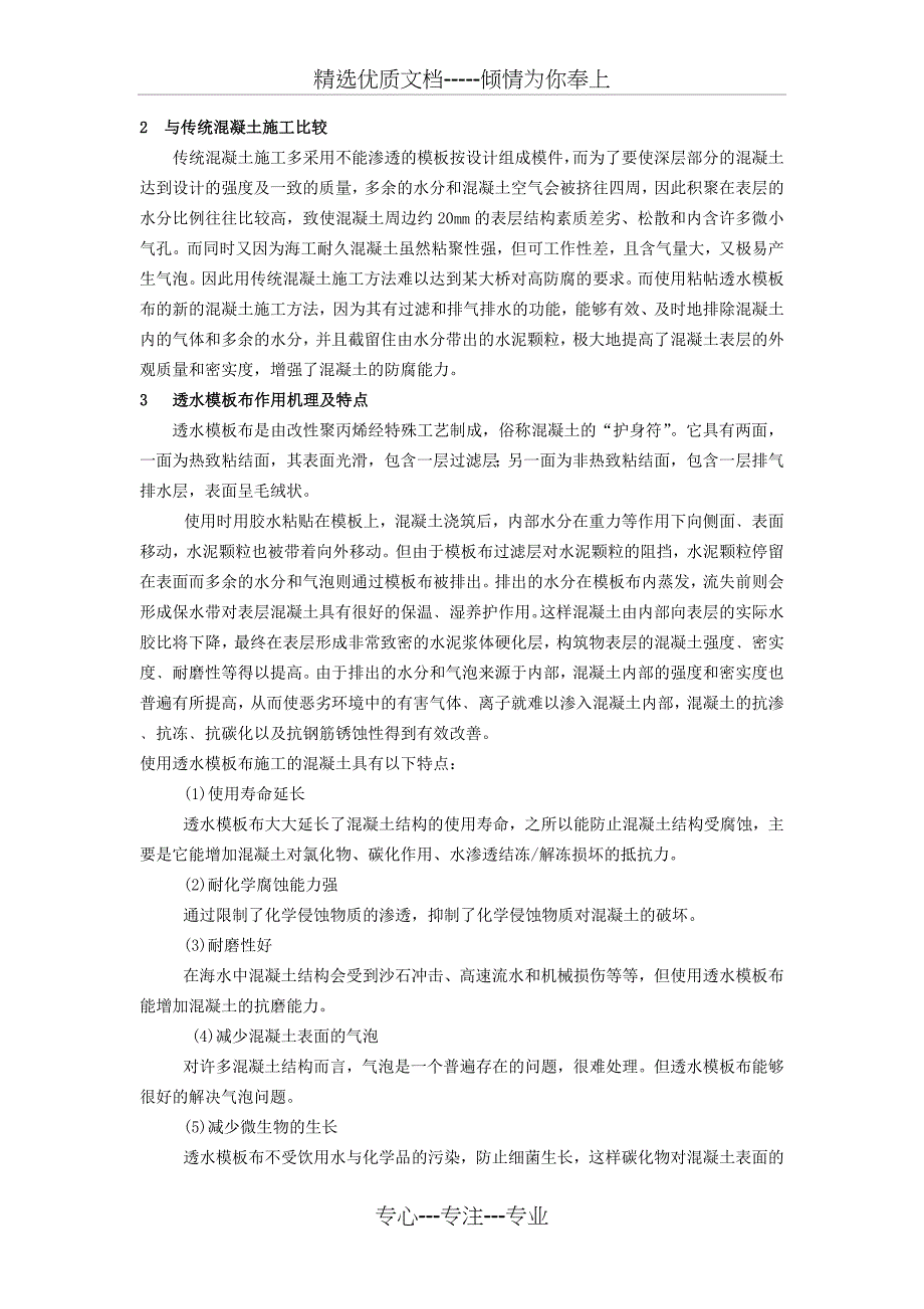 透水模板布在桥梁墩身施工中的应用_第2页