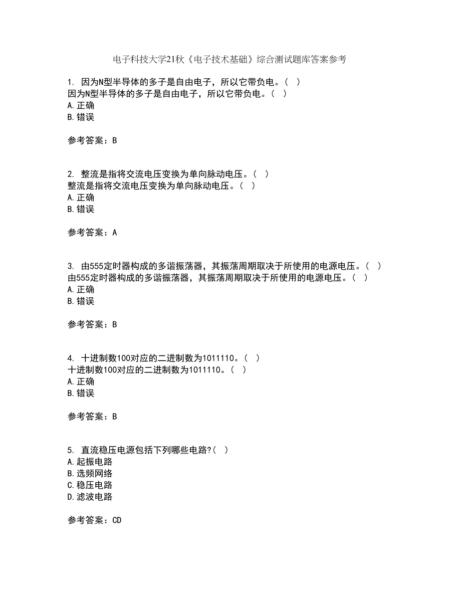 电子科技大学21秋《电子技术基础》综合测试题库答案参考34_第1页