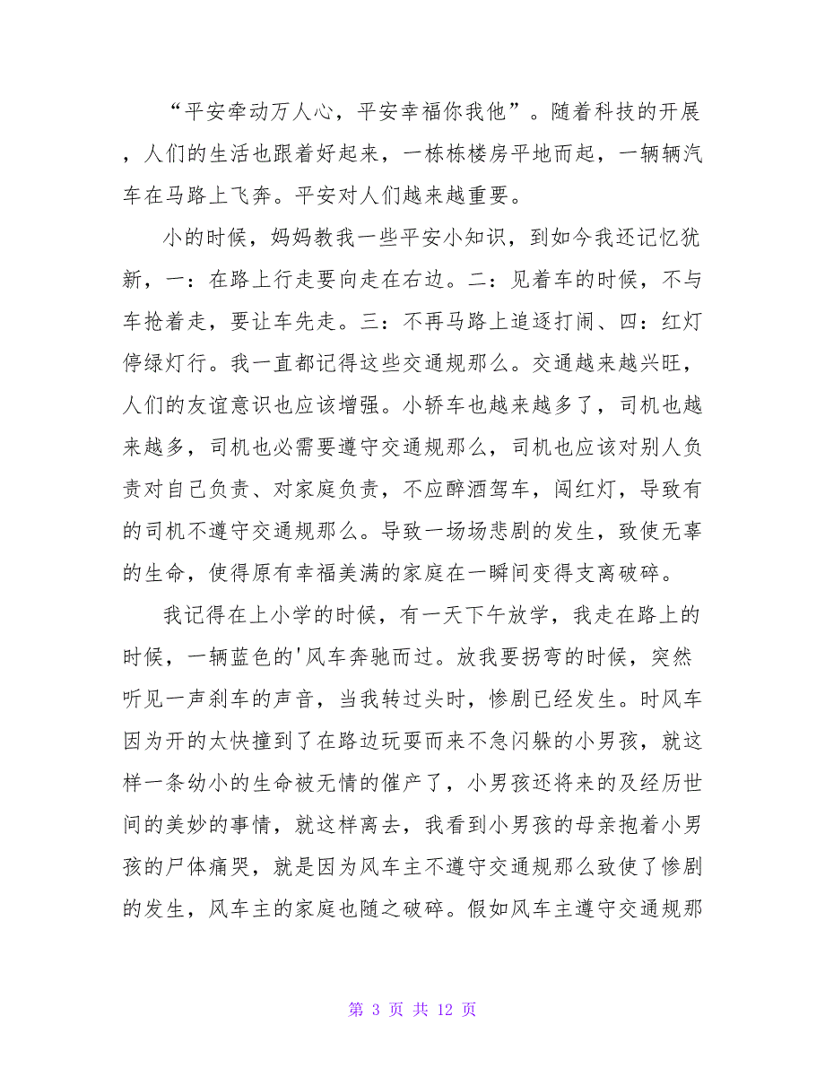 中学生交通安全优秀演讲稿范文600字（通用8篇）.doc_第3页