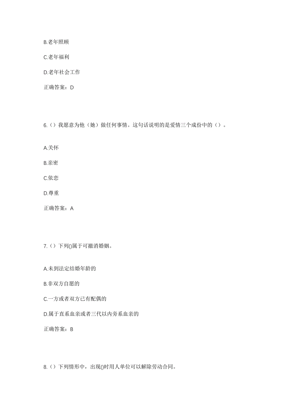 2023年云南省曲靖市麒麟区三宝街道温泉社区工作人员考试模拟题及答案_第3页