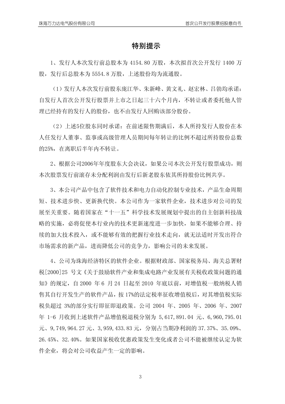 万力达：首次公开发行股票招股意向书_第4页