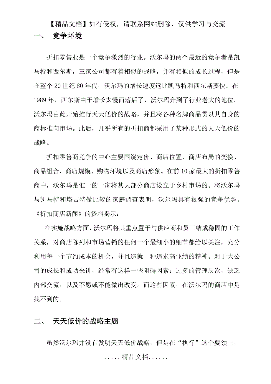 沃尔玛市场竞争案例分析_第4页