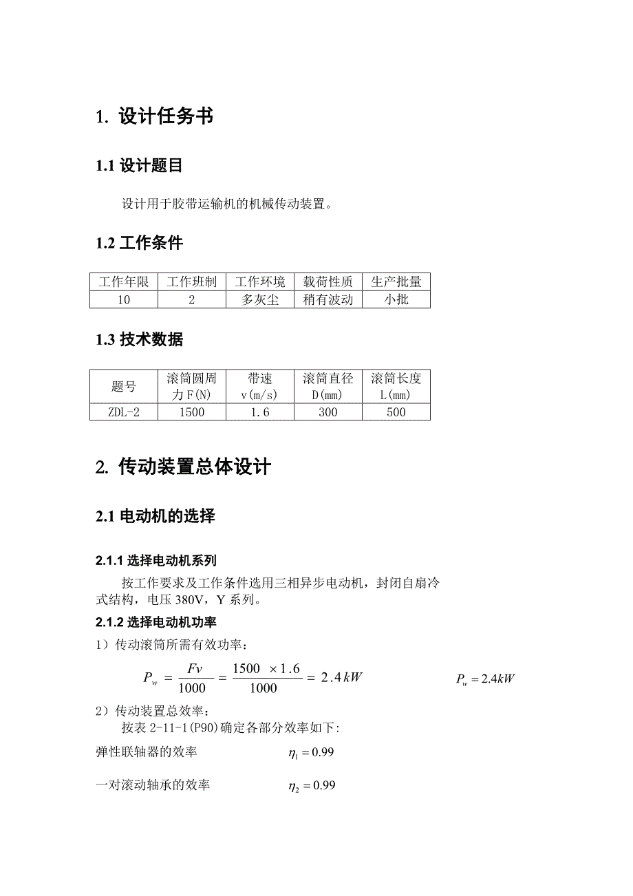 机械设计基础课程设计ZDDL2B_第3页