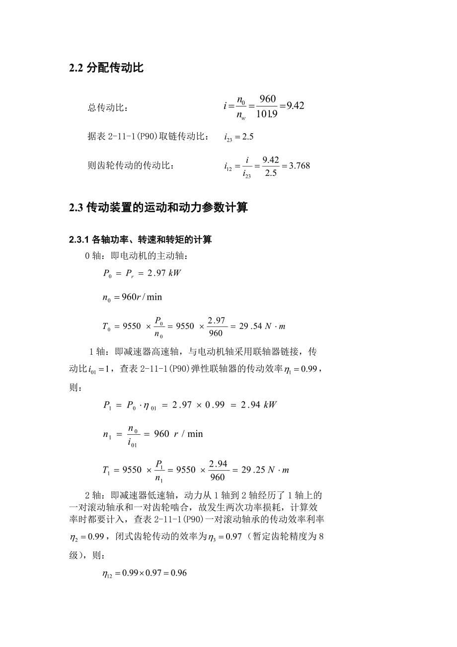 机械设计基础课程设计ZDDL2B_第5页