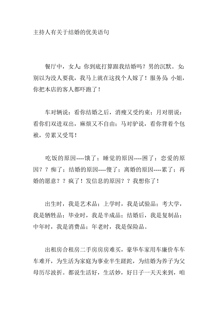 主持人有关于结婚的优美语句_第1页