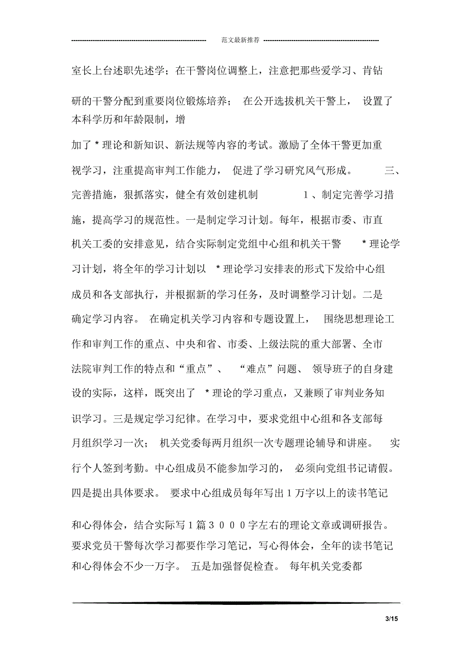 努力创建学习型机关全面提升法官素质_第3页