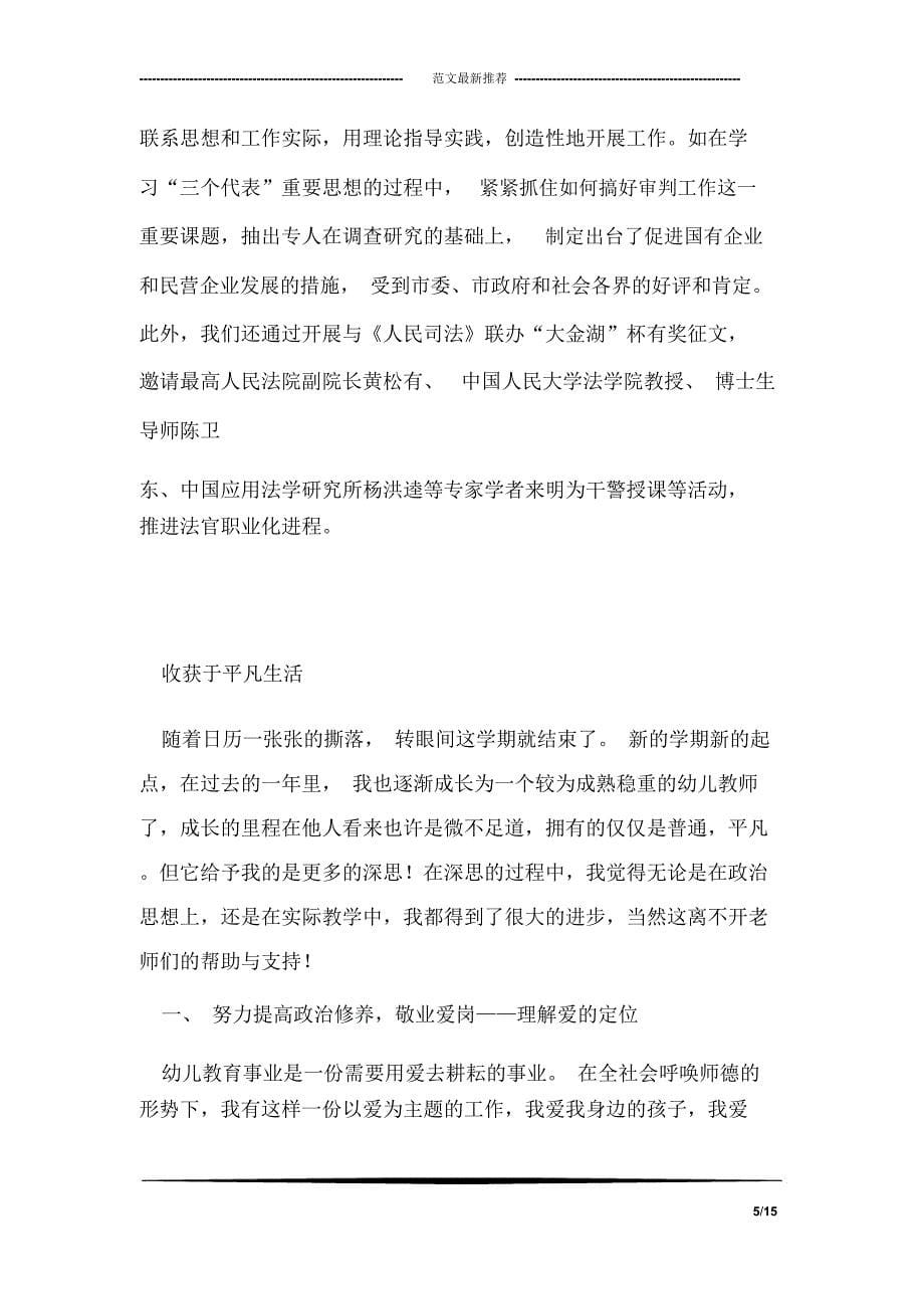 努力创建学习型机关全面提升法官素质_第5页