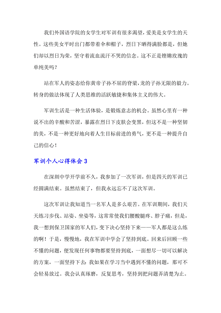 军训个人心得体会集合15篇【精选】_第3页