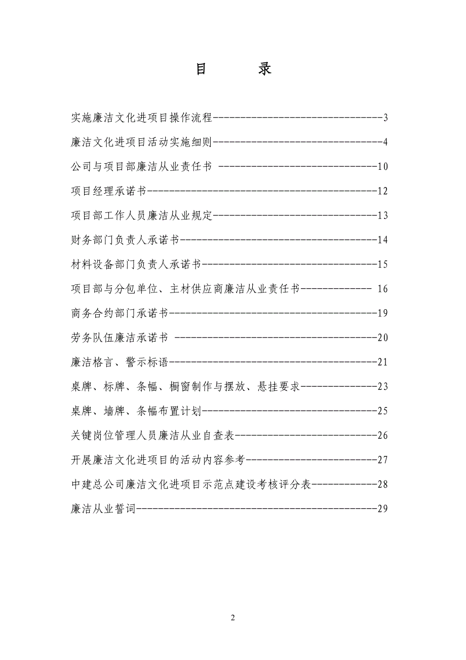 东城逸家廉洁文化进项目计划方案书--本科毕业设计论文_第2页