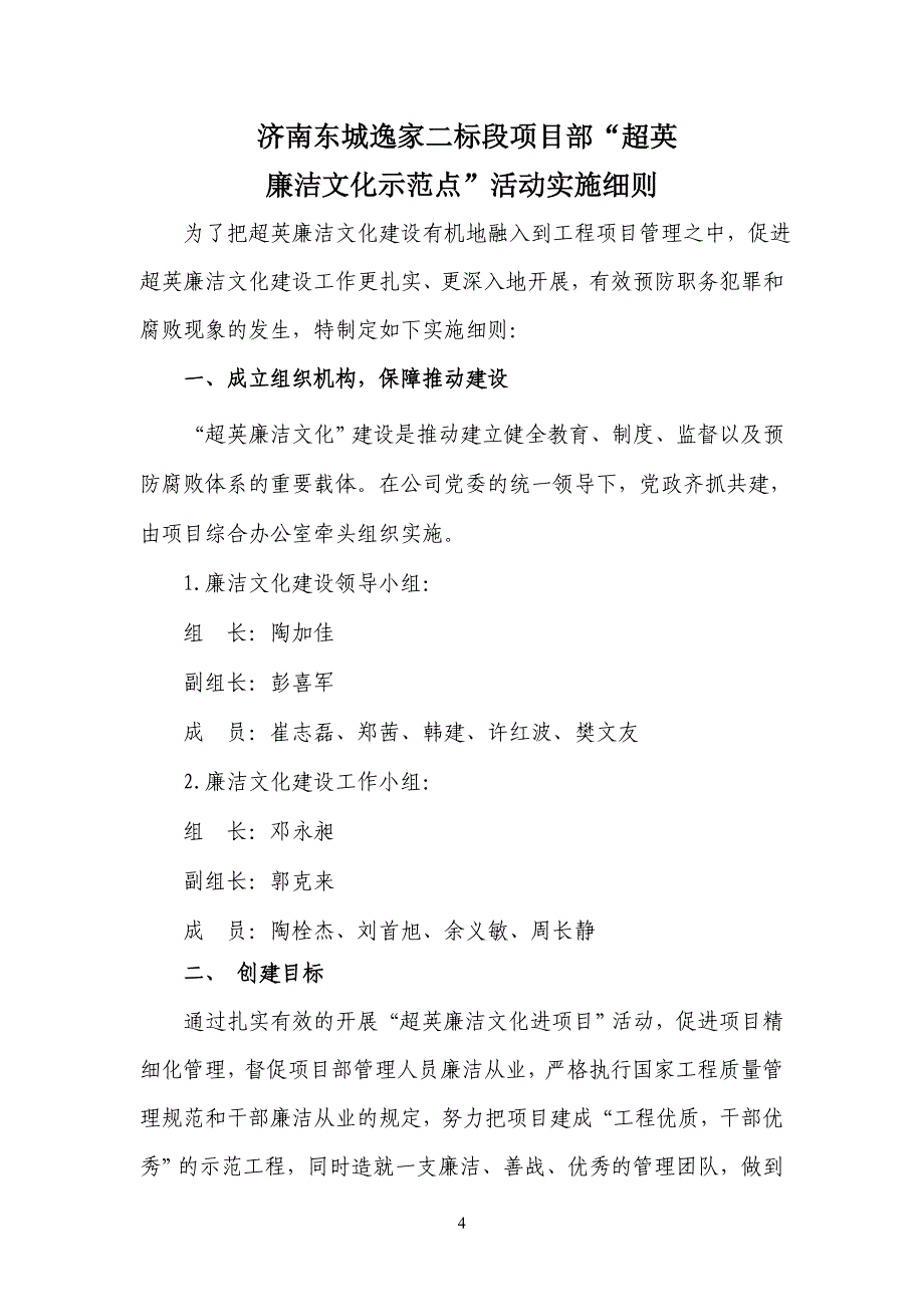 东城逸家廉洁文化进项目计划方案书--本科毕业设计论文_第4页