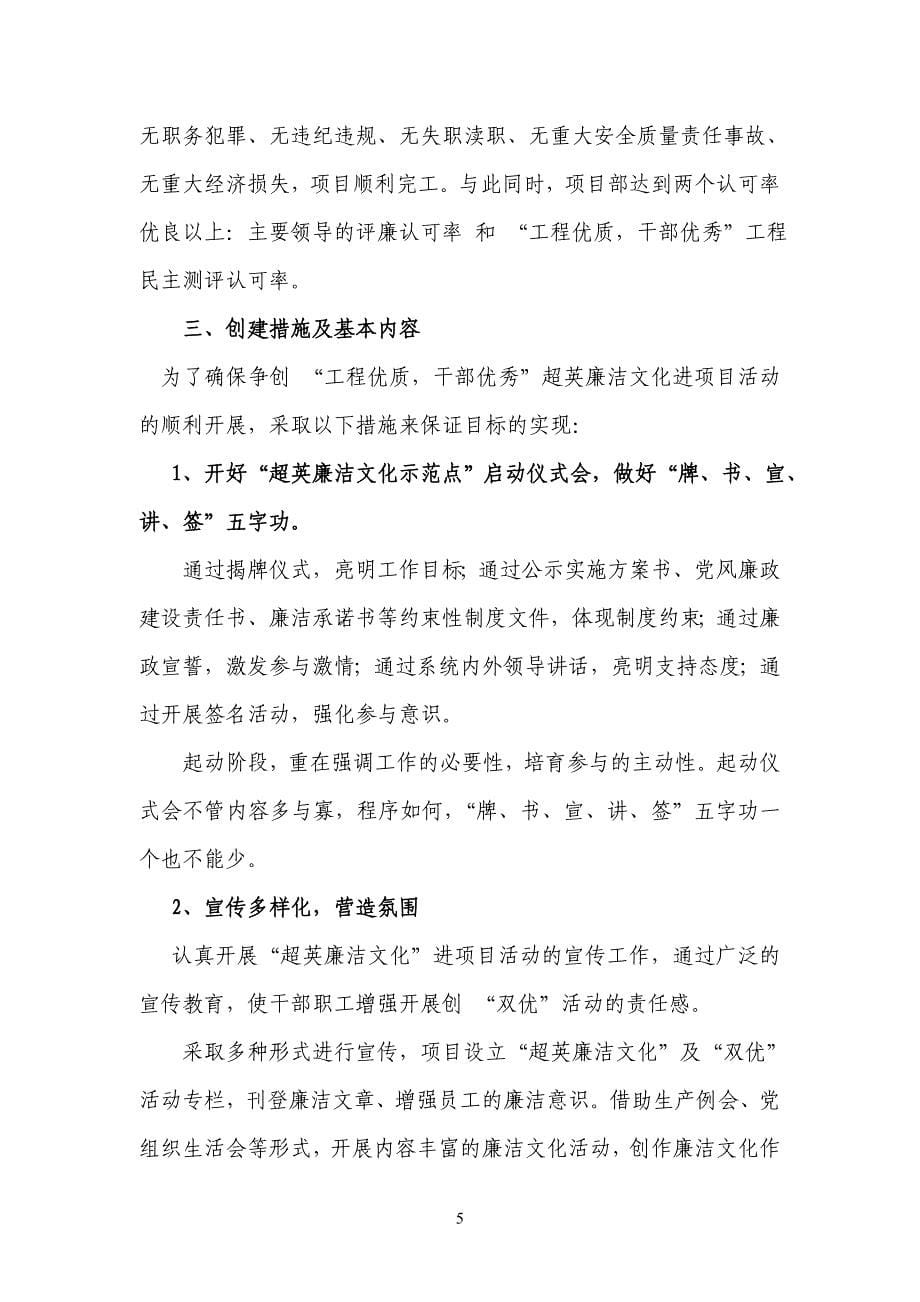 东城逸家廉洁文化进项目计划方案书--本科毕业设计论文_第5页