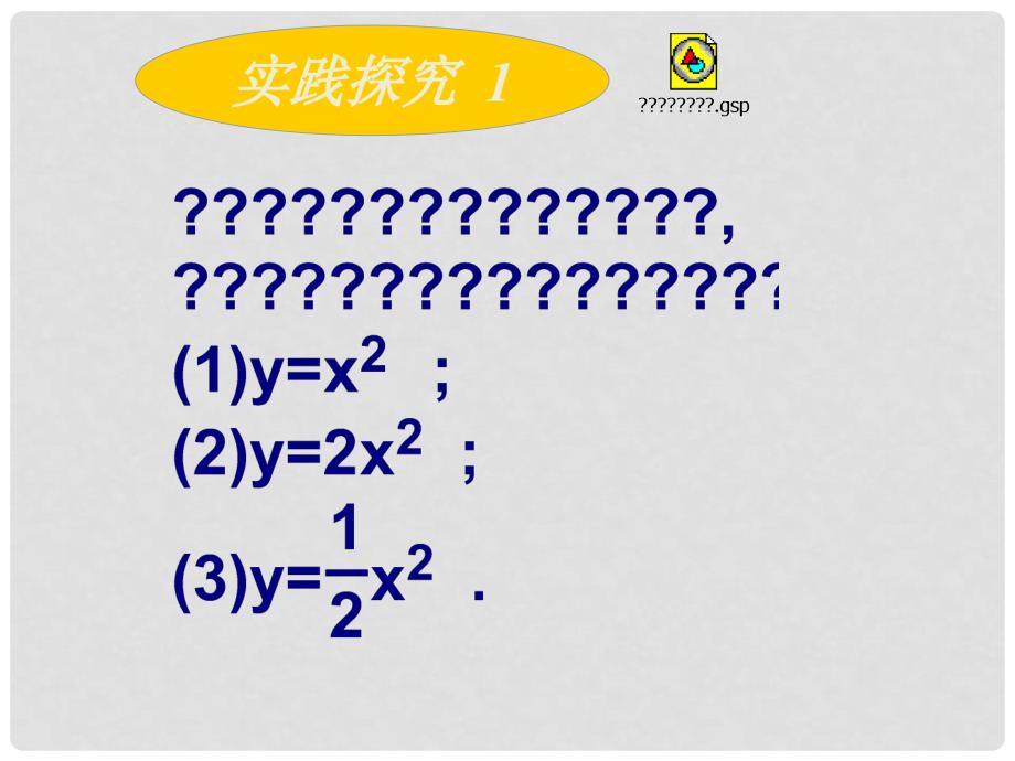 黑龙江省哈尔滨市第九中学高中数学《二次函数的图像》课件 新人教A版必修1_第4页