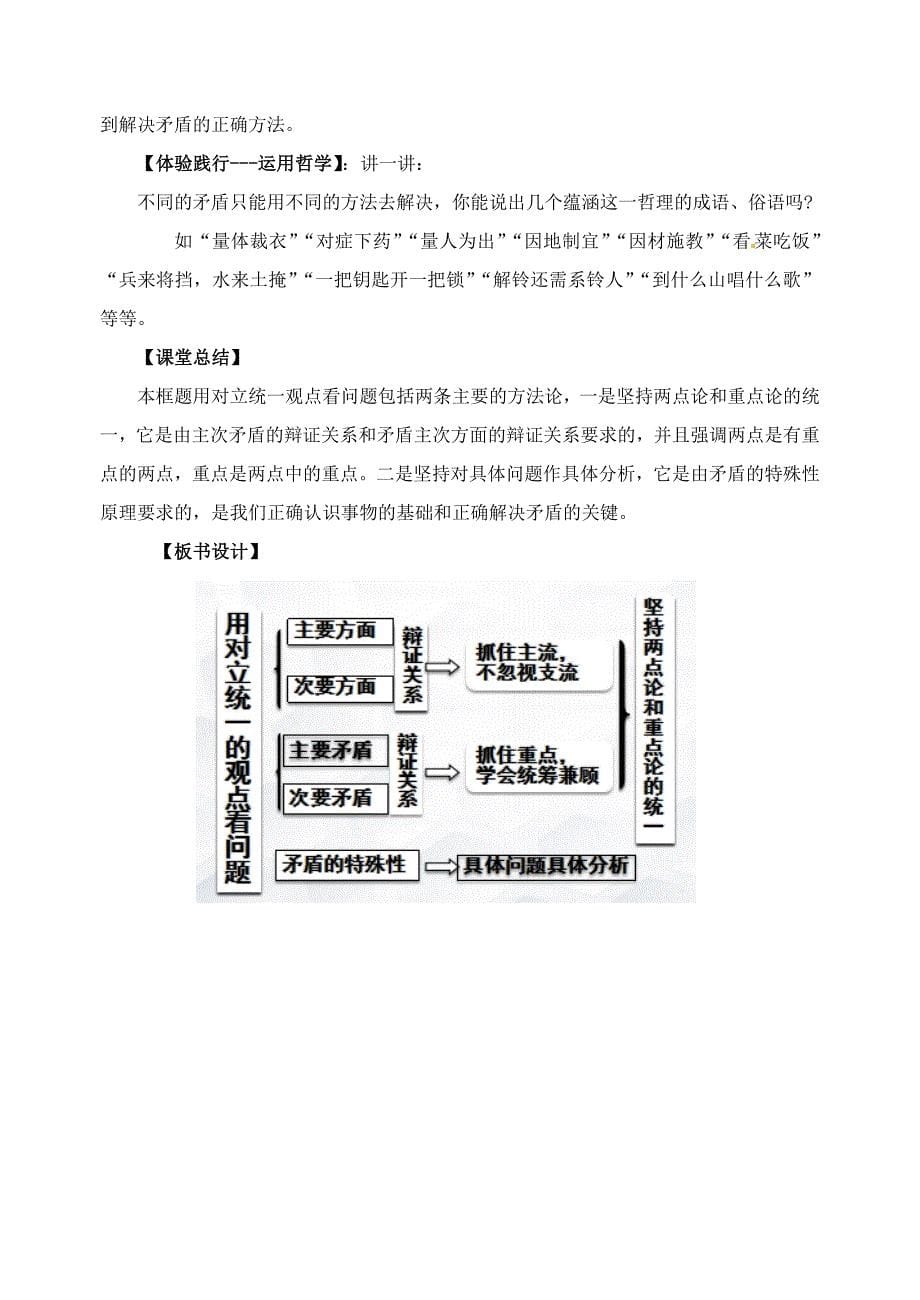 《用矛盾的观点观察和分析问题》教学设计[1]_第5页