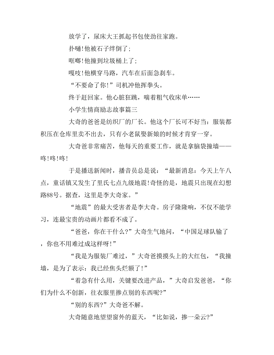 小学生情商励志故事.doc_第3页
