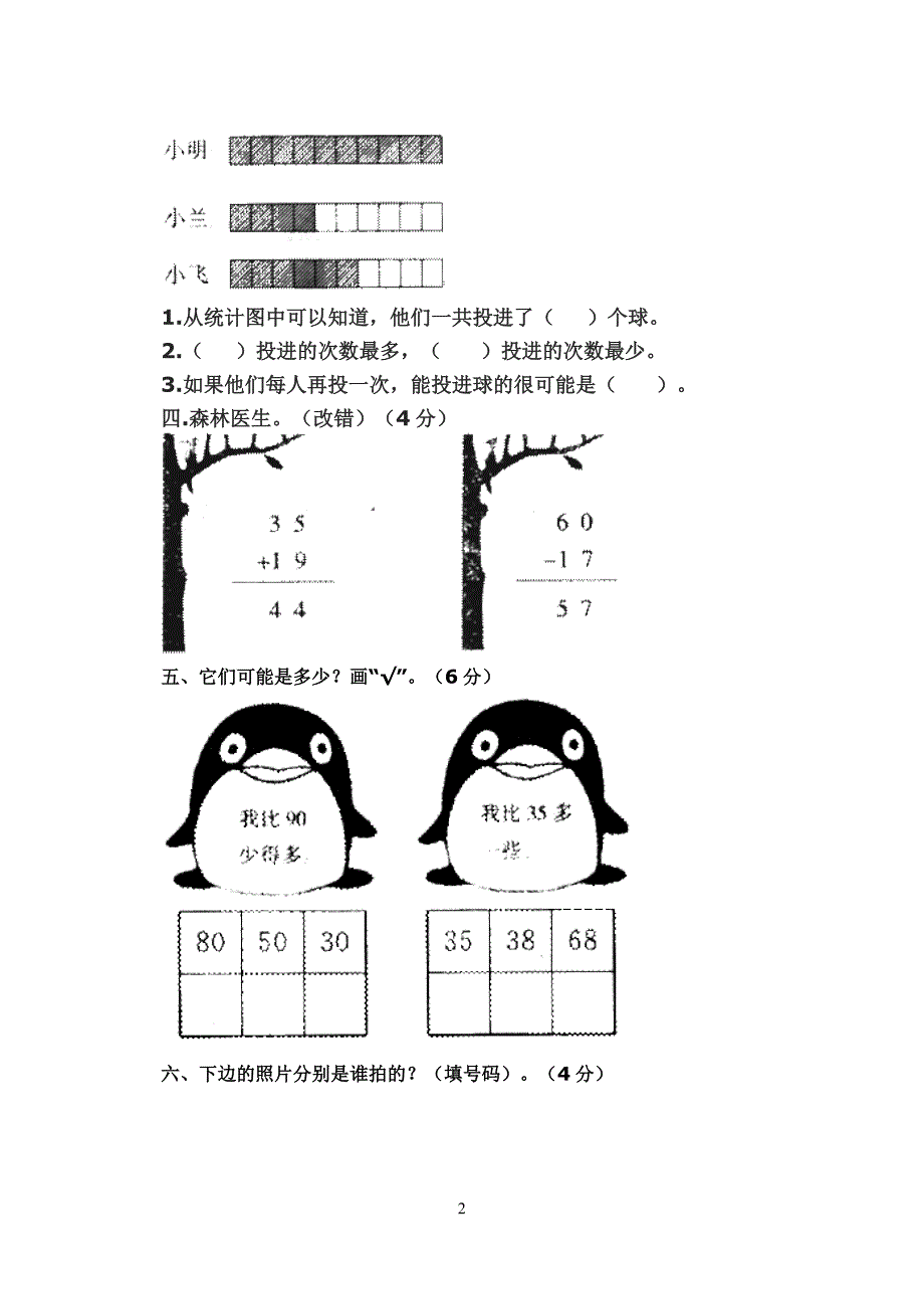 北师大版一年级数学下册期末模拟试卷_第2页