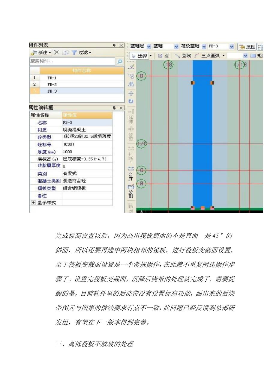 非直线形排水沟的处理.doc_第4页