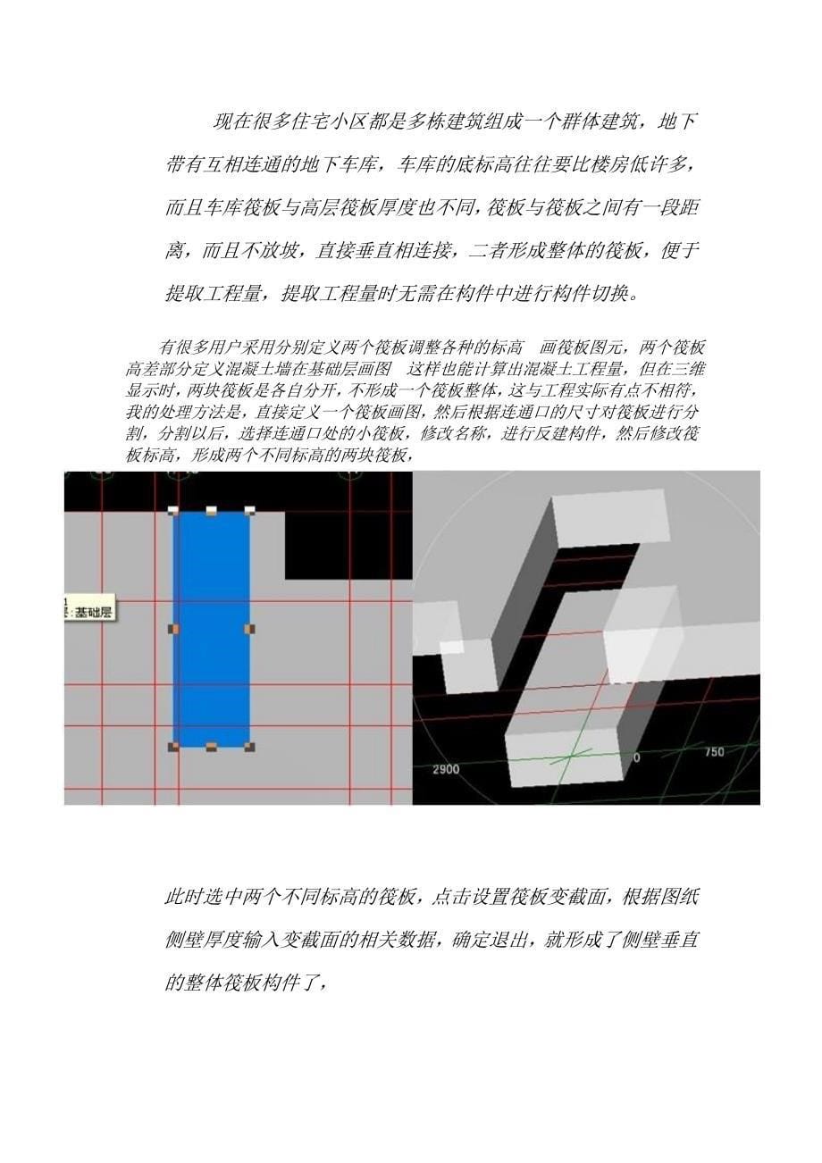 非直线形排水沟的处理.doc_第5页