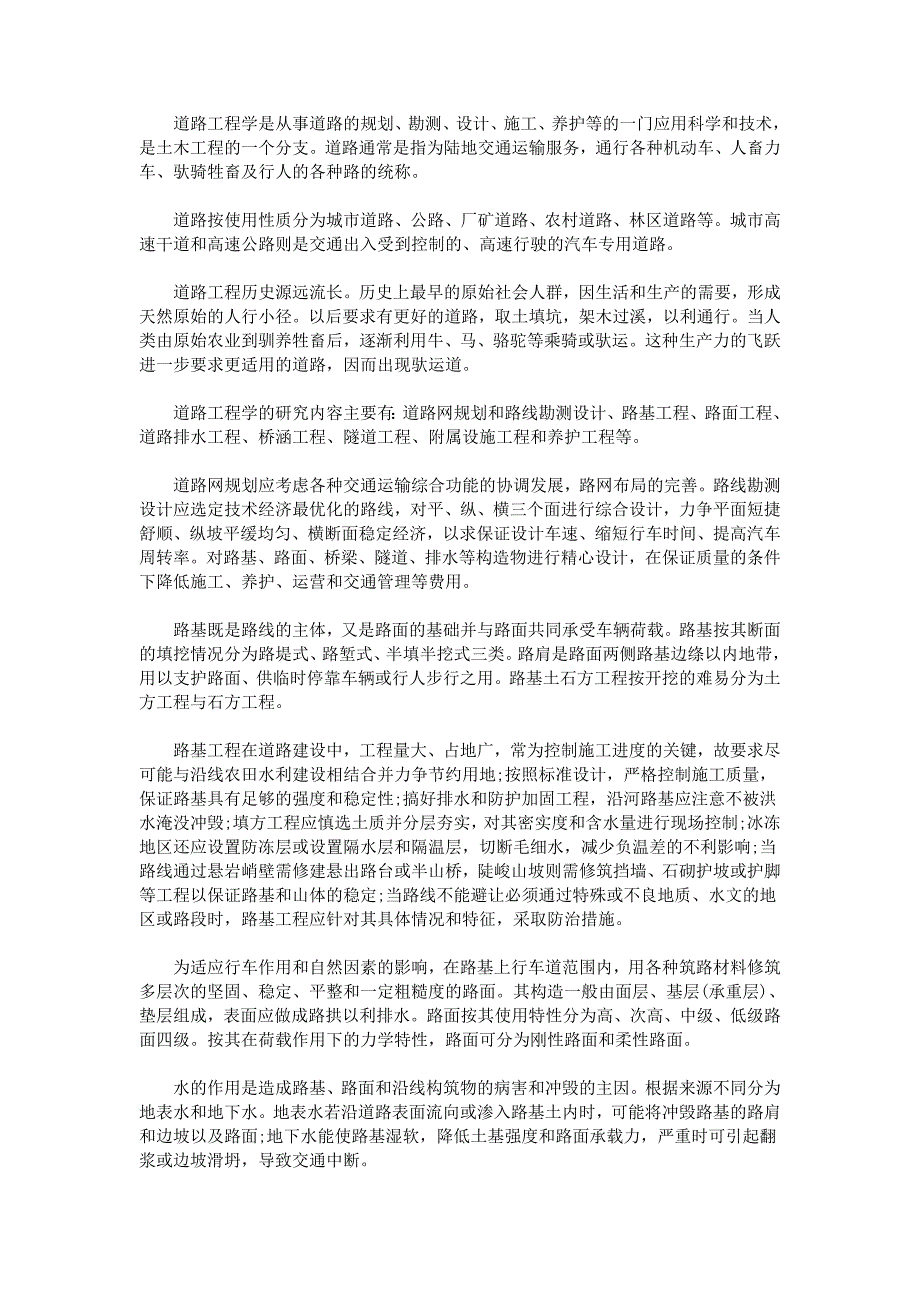 精品资料2022年收藏桥梁工程实习报告范文_第2页