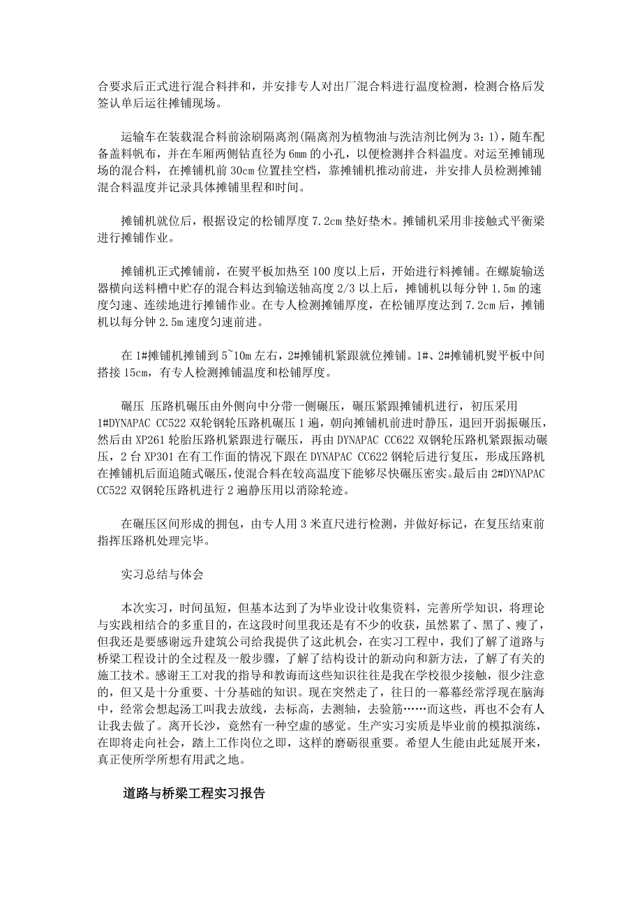 精品资料2022年收藏桥梁工程实习报告范文_第4页