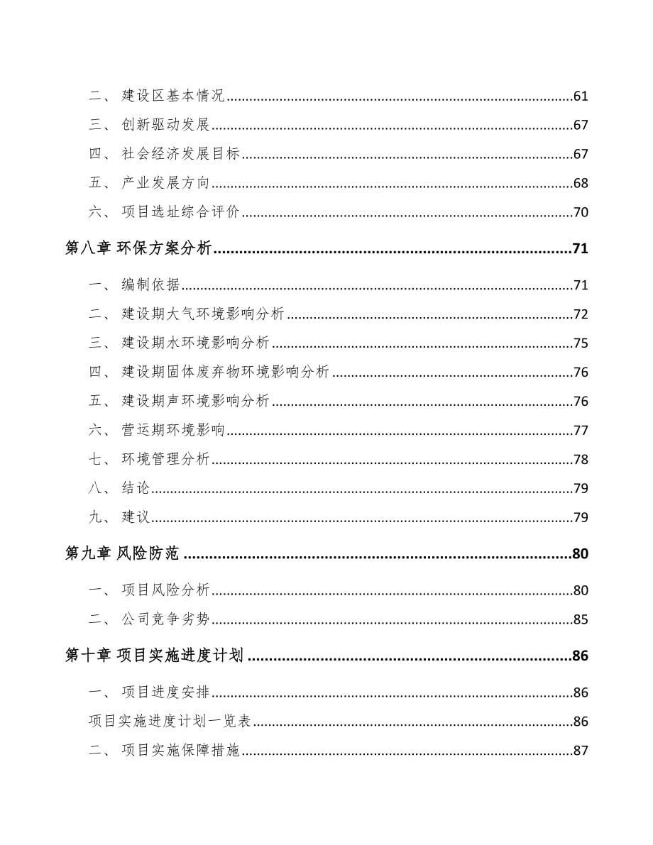 XX 关于成立智能家居设备公司可行性报告_第5页