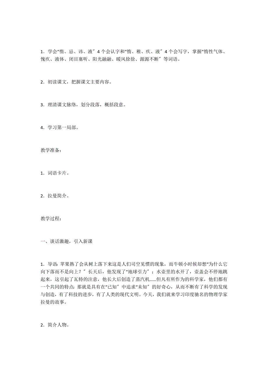 小学语文(S版)六年级下册（第十二册）：《海水为什么是蓝的》教案_第2页