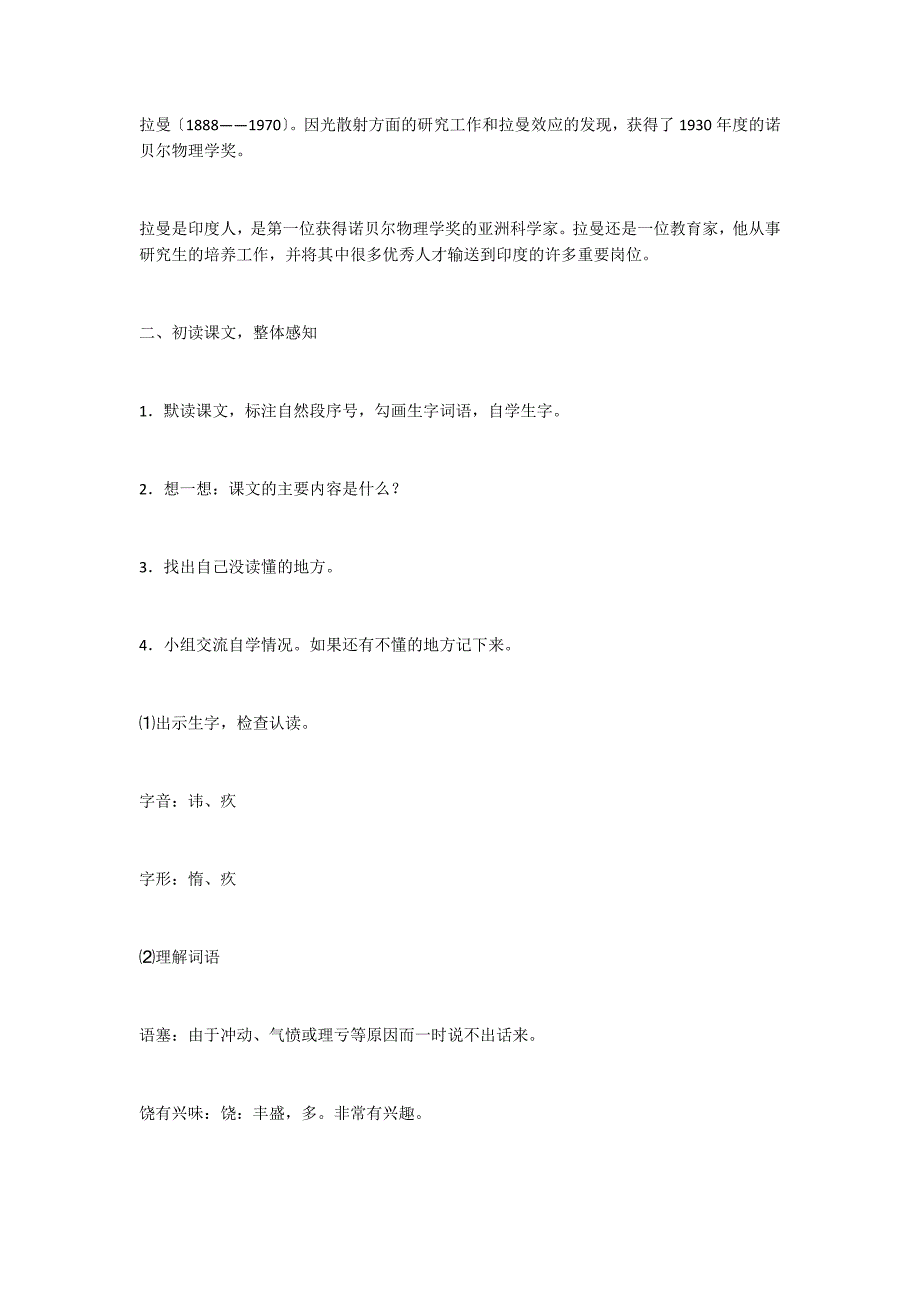 小学语文(S版)六年级下册（第十二册）：《海水为什么是蓝的》教案_第3页