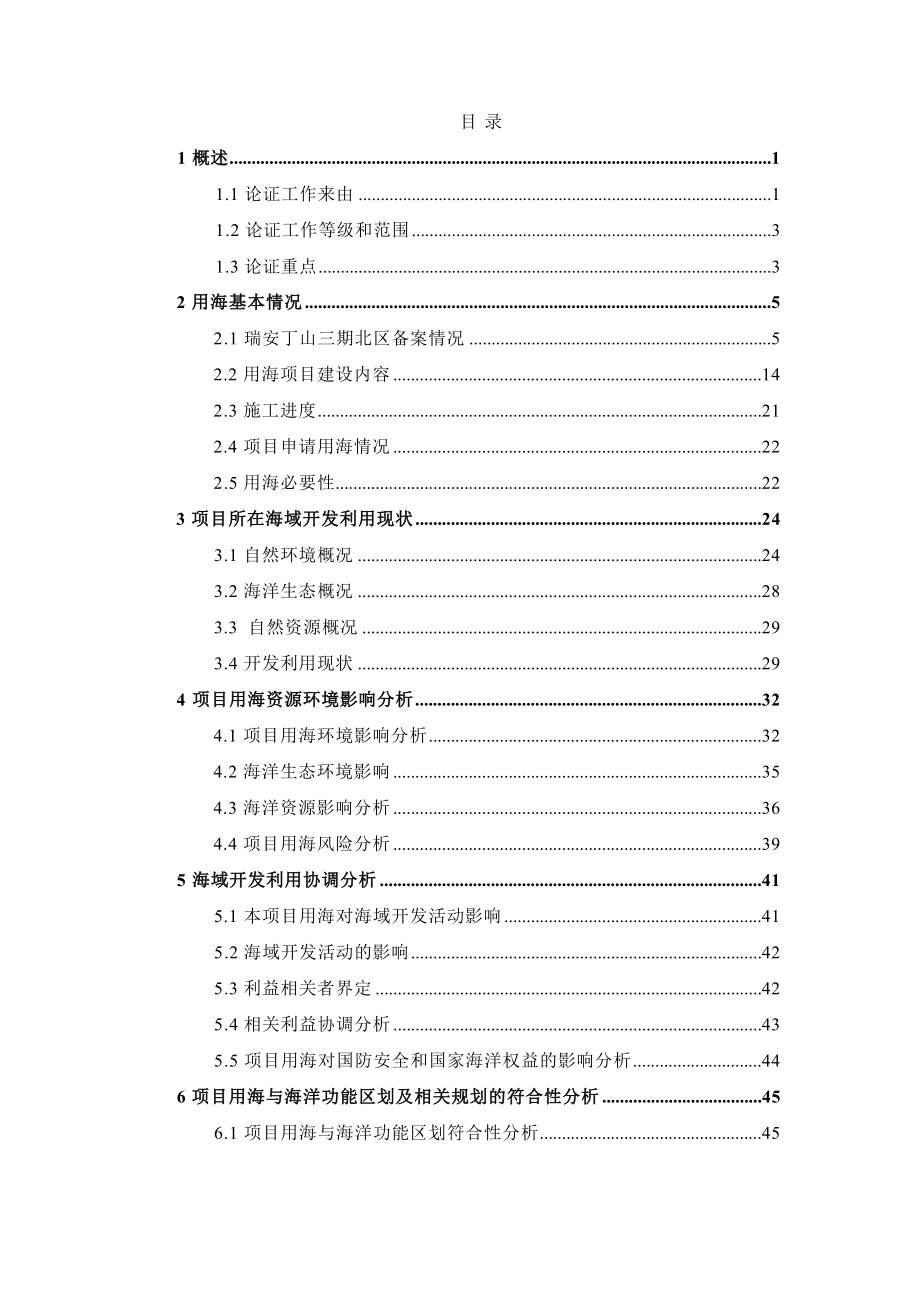 瑞安市丁山三期北区智造园区河道工程海域使用论证报告书.docx_第3页