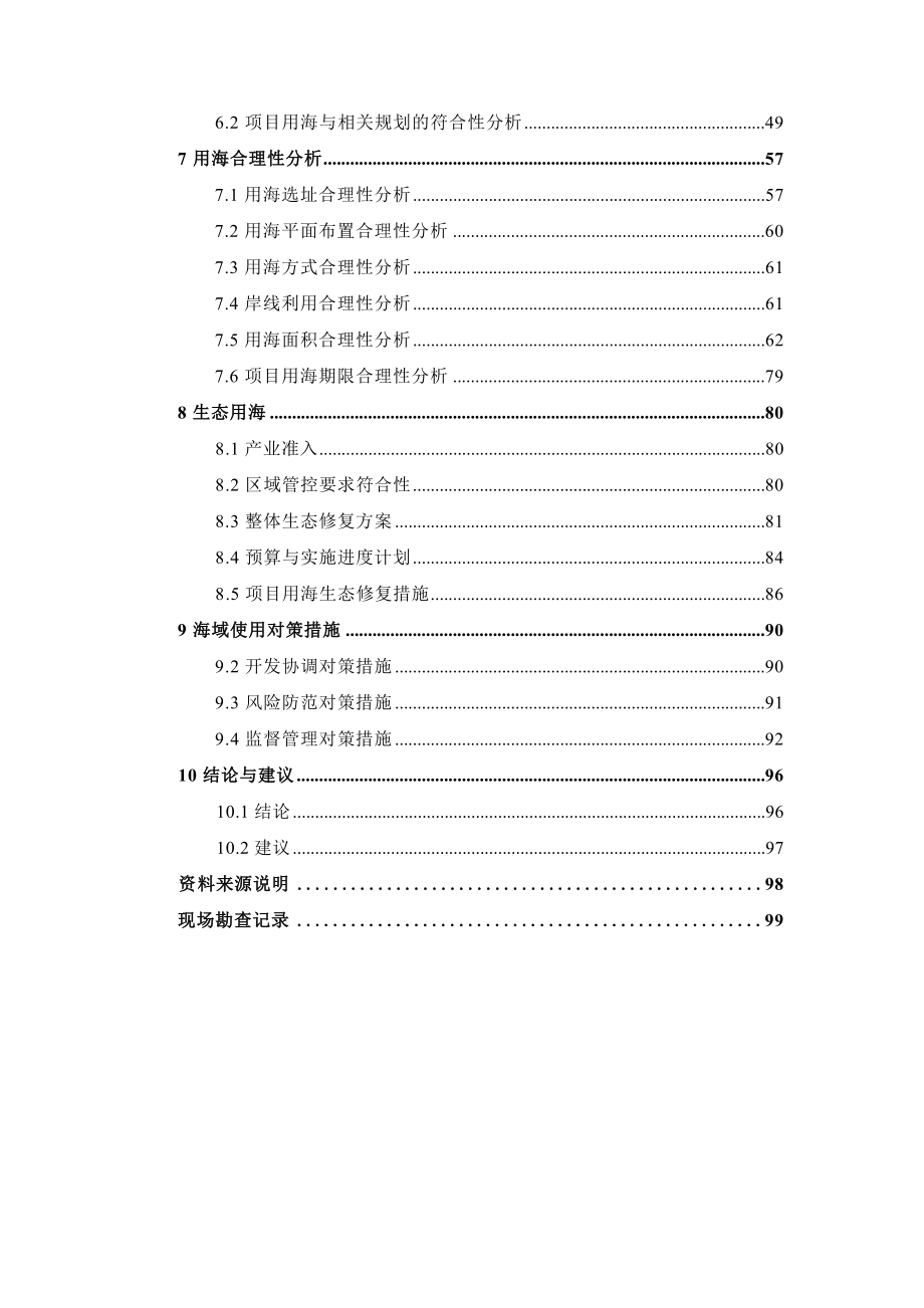 瑞安市丁山三期北区智造园区河道工程海域使用论证报告书.docx_第4页