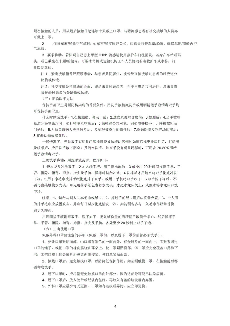 甲型H1N1流感预防手册_第4页