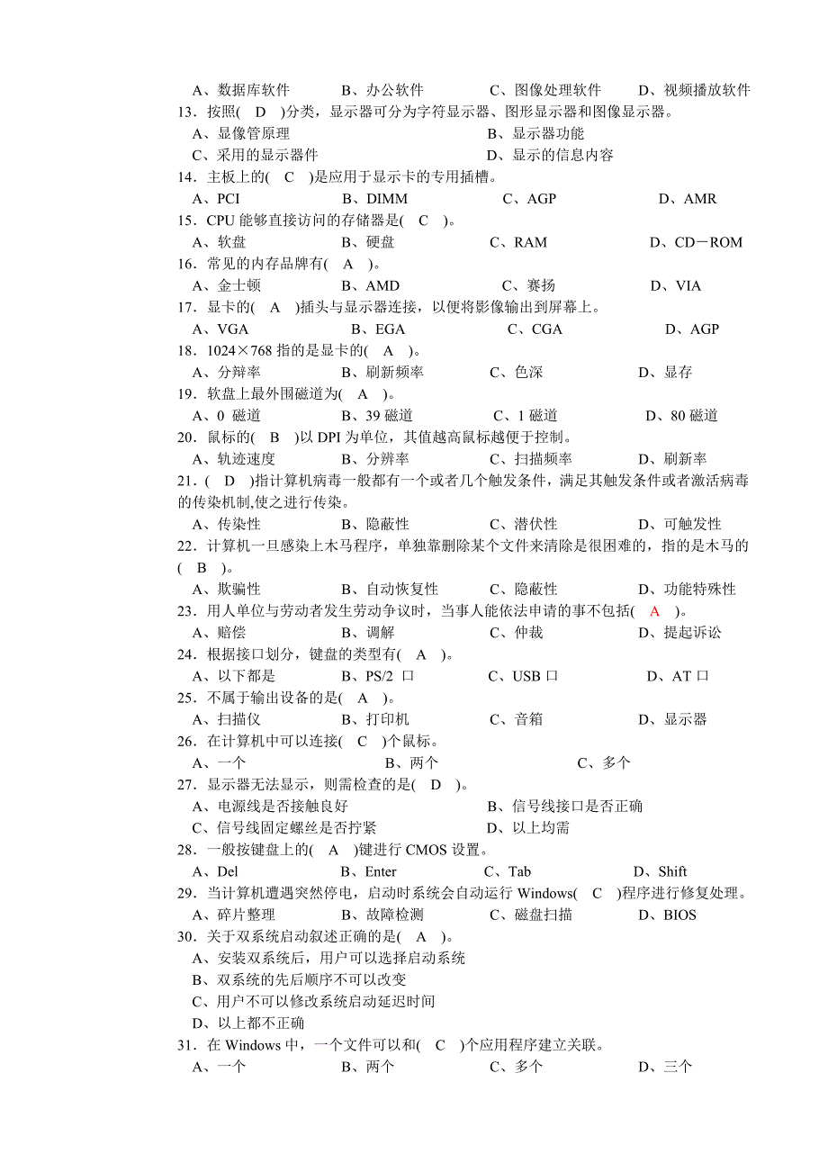 计算机(微机)维修工初级理论试卷正文_第2页