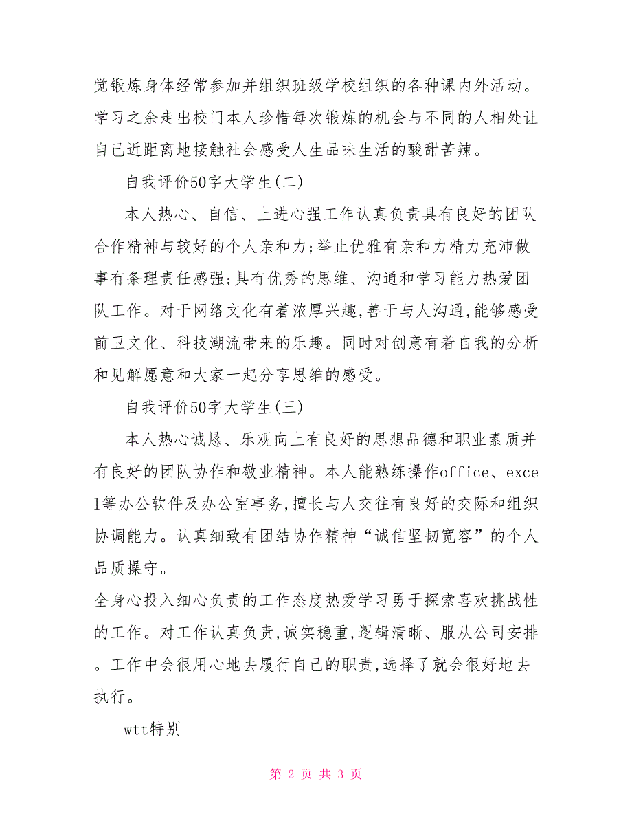 [自我评价50字大学生结尾]自我评价50字大学生_第2页