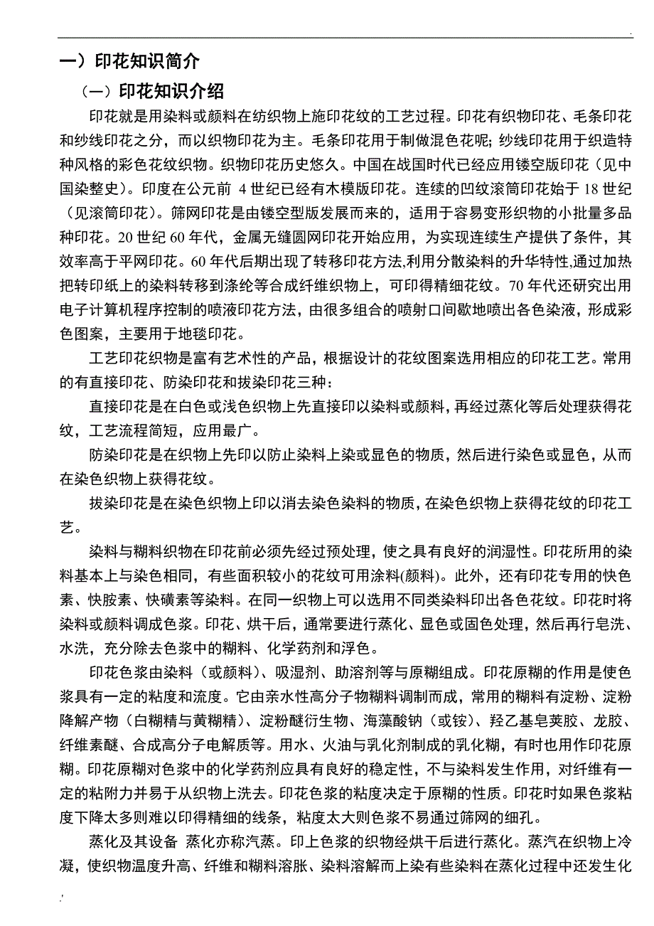 印花知识及印花生产注意事项_第2页