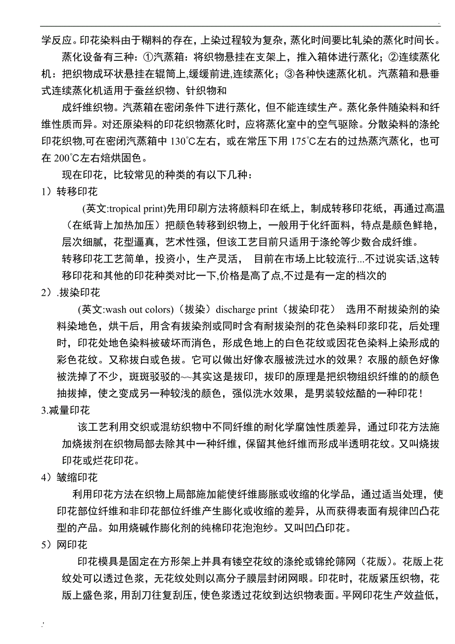 印花知识及印花生产注意事项_第3页