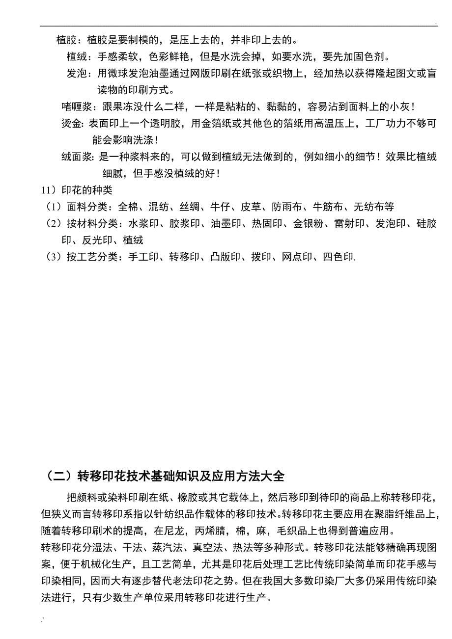 印花知识及印花生产注意事项_第5页