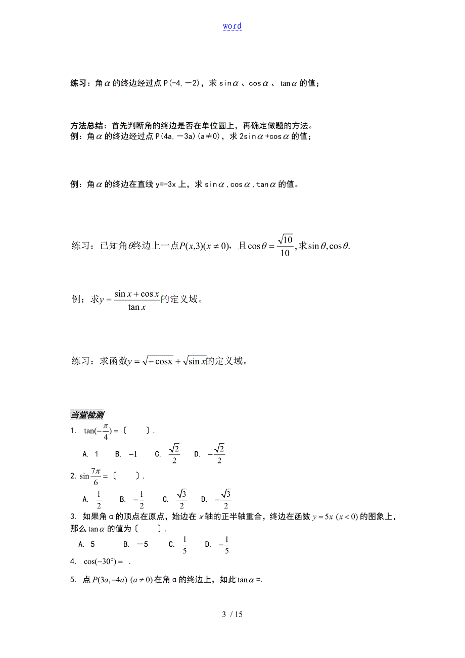 任意角地三角函数导学案_第3页