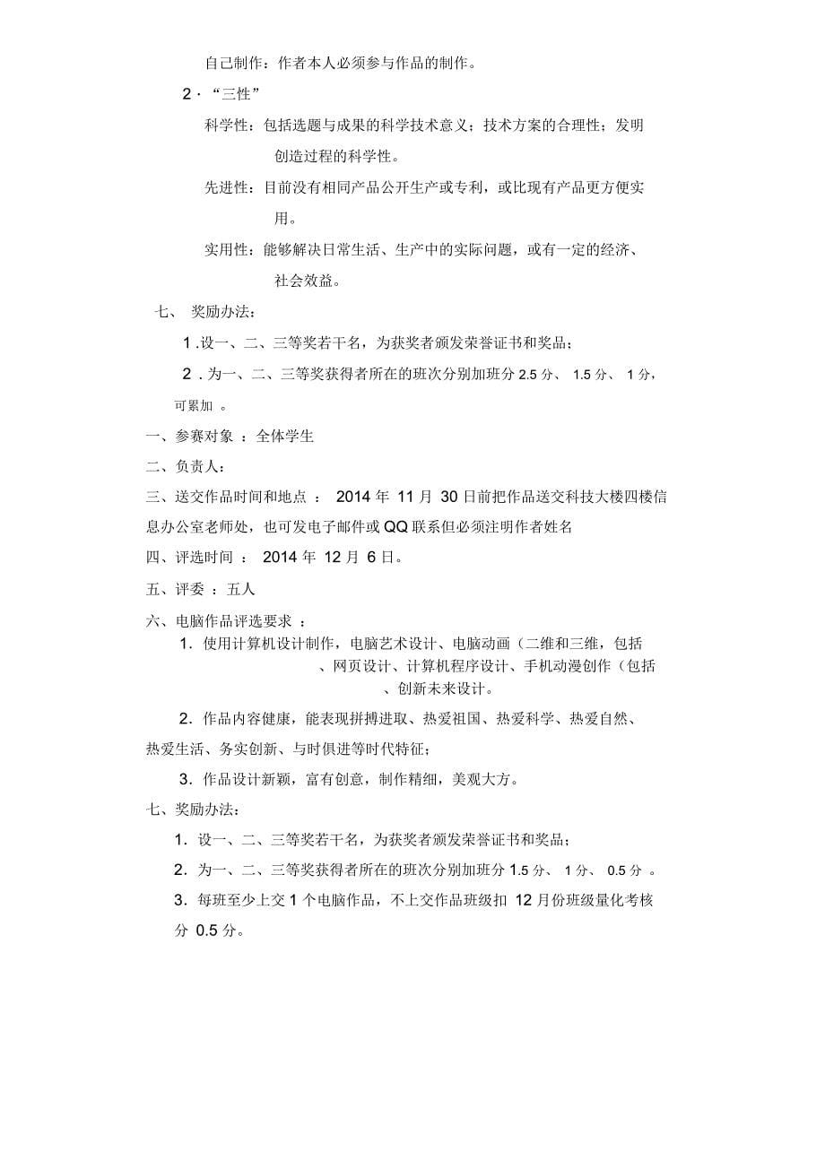 桂阳三中第十四届科技节组织实施方案_第5页