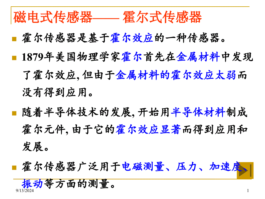 6磁电式传感器_第1页