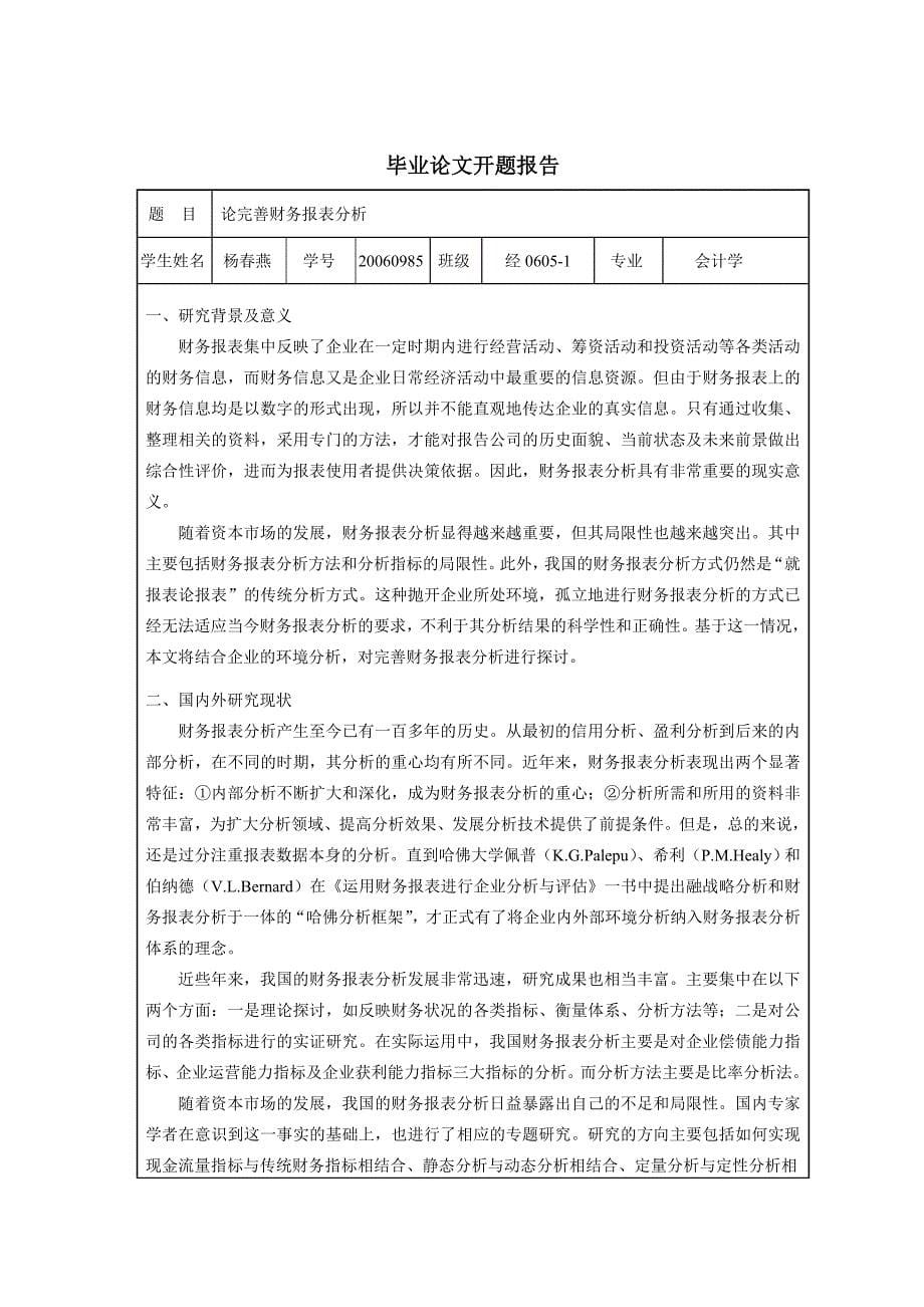 杨燕论完善财务报表分析_第5页