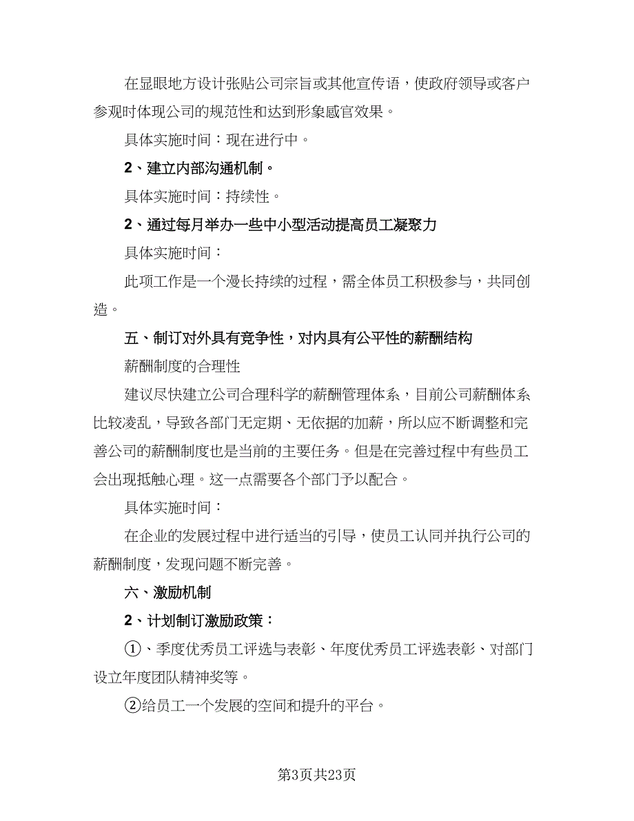 企业行政专员工作计划范文（7篇）_第3页