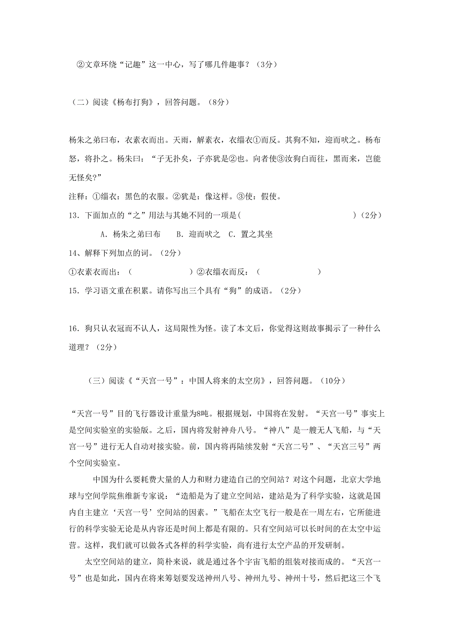 江苏省兴化市景范学校-七年级语文第一次质量抽测试卷(无答案)苏教版_第4页