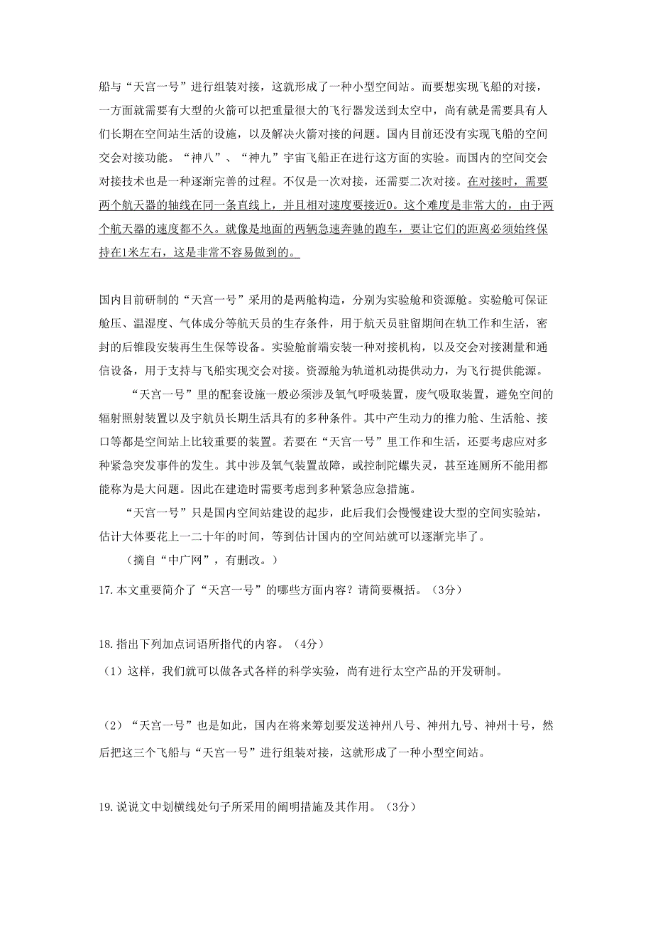 江苏省兴化市景范学校-七年级语文第一次质量抽测试卷(无答案)苏教版_第5页