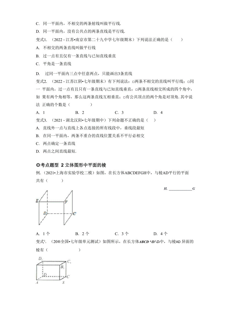 专题02 平行线及其判定 (题型归纳)(原卷版)_第2页