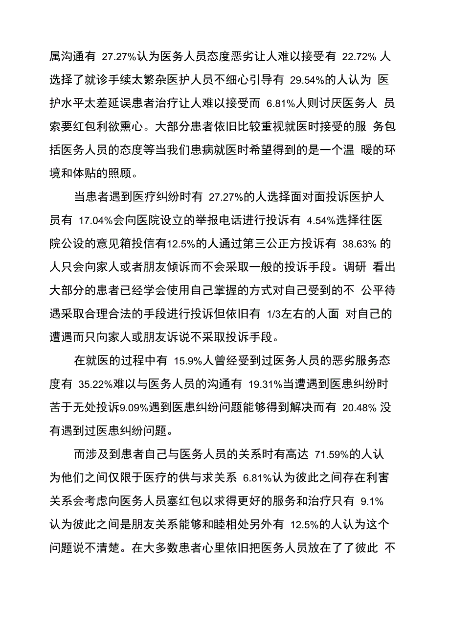 2021医患关系调研报告_第3页