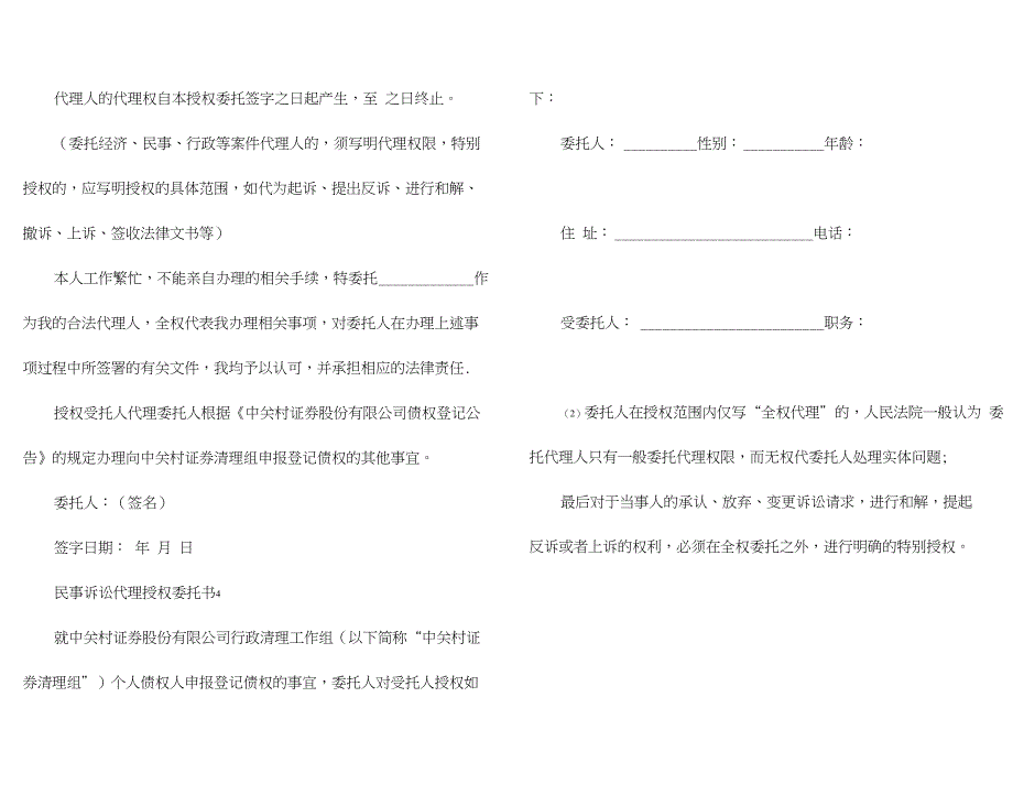 民事诉讼代理授权委托书_第3页