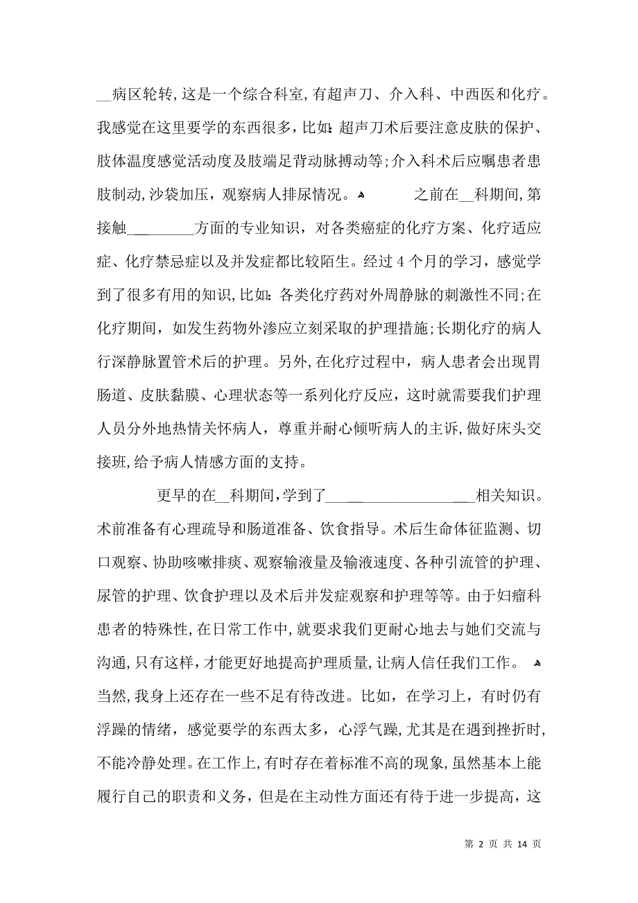 医院护士工作总结报告范文大合集_第2页